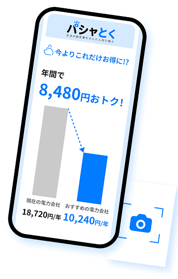 診断結果画面のイメージ。現在の電力会社とおすすめの電力会社の年間電気料金を比較したグラフ。