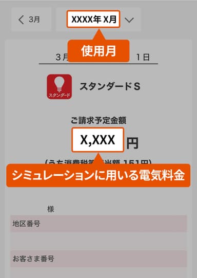 マイページ 利用明細のサンプル画像