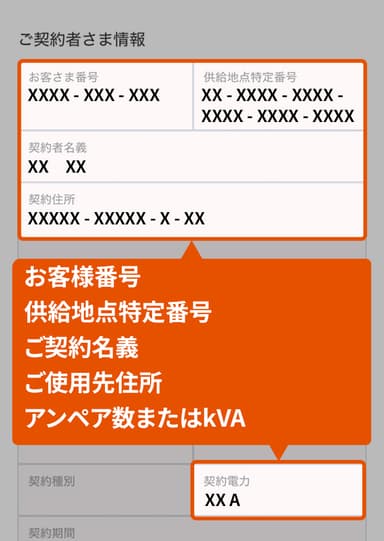 マイページ 契約内容確認のサンプル画像